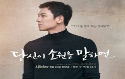 Dibintangi Ji Chang Wook dan Choi Soo Young, If You Wish Upon Me Segera Tayang